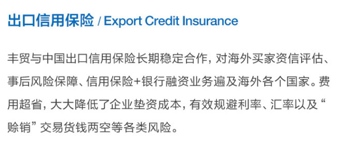 出口信用保險